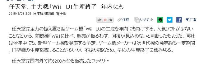 日媒:WiiU将于今年停产 惨遭任天堂否认被打脸